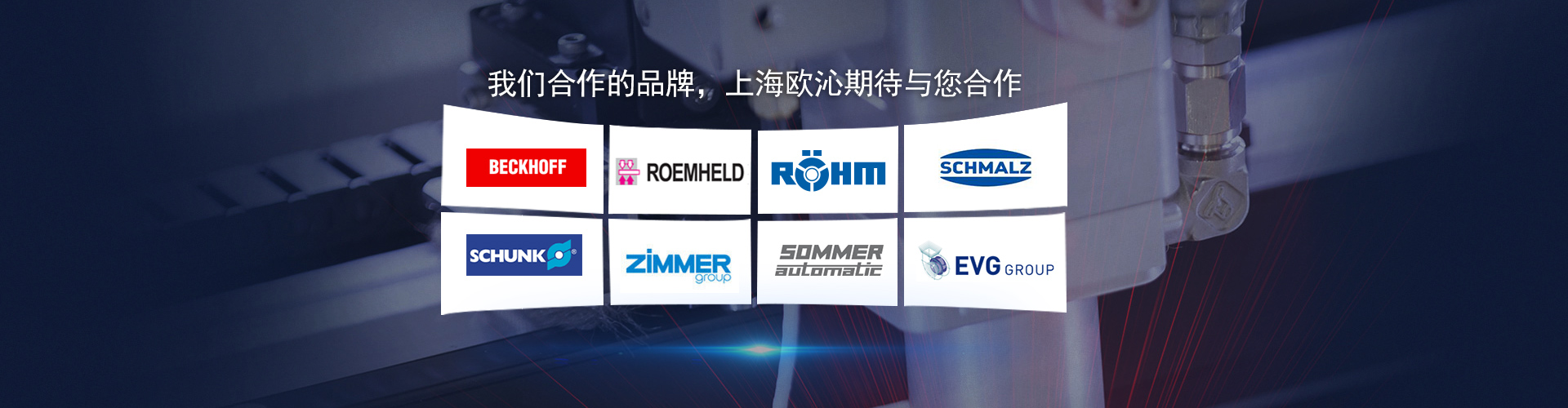 上海歐沁機(jī)電工程